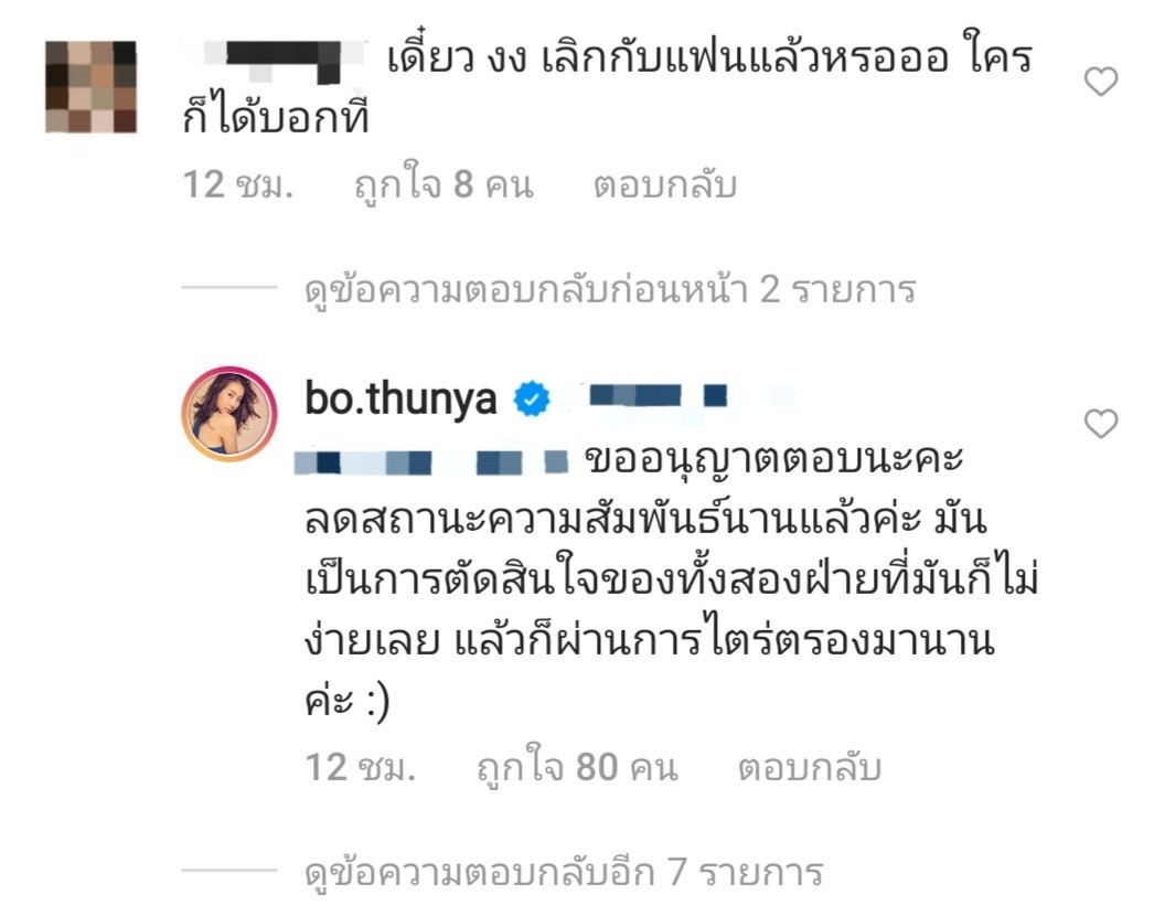 โบ ธัญญะสุภางค์