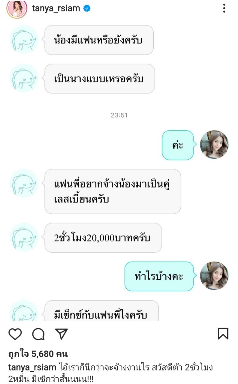 ธัญญ่า อาร์สยาม