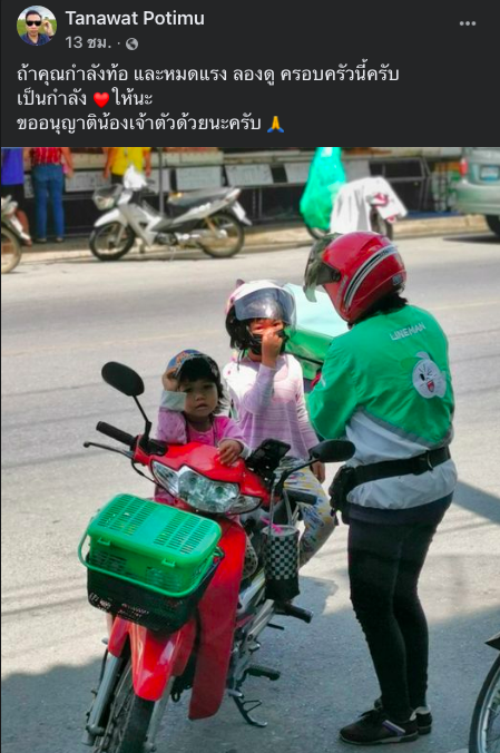 ชีวิตต้องสู้ โซเชียลแห่แชร์ภาพไรเดอร์สาว กระเตงลูกน้อยส่งอาหาร