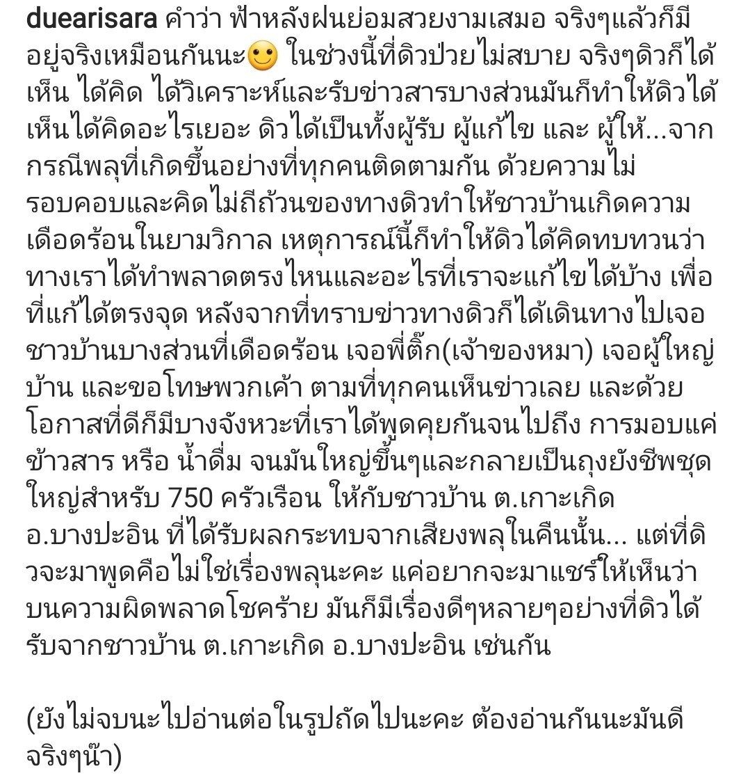 ดิว อริสรา