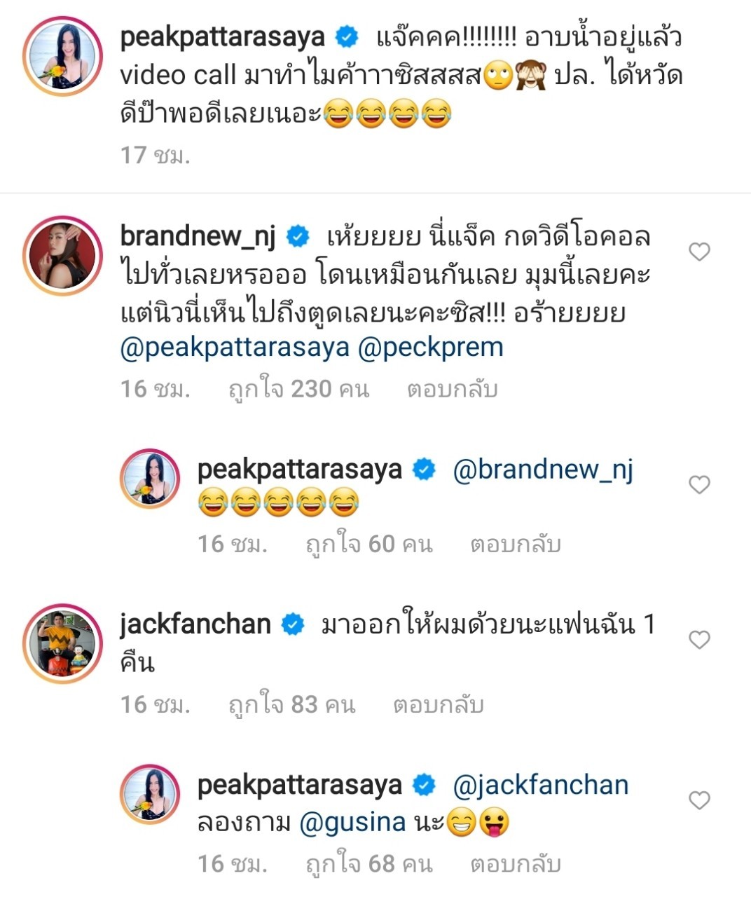 พีค ภัทรศยา