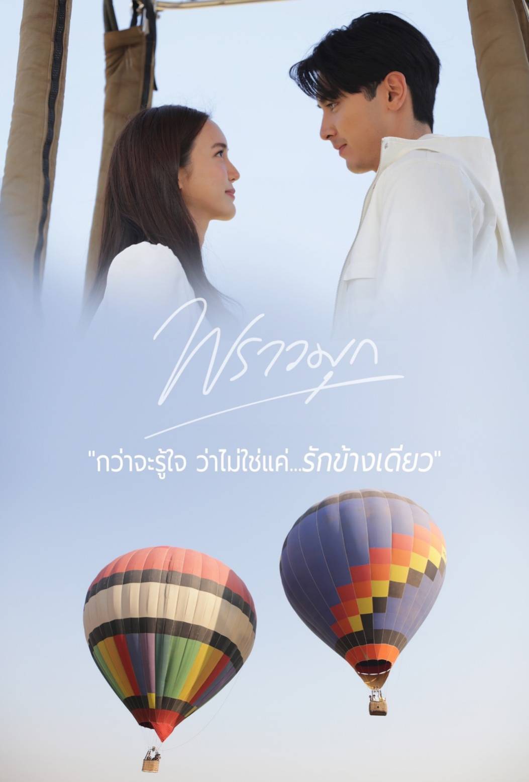 พราวมุก