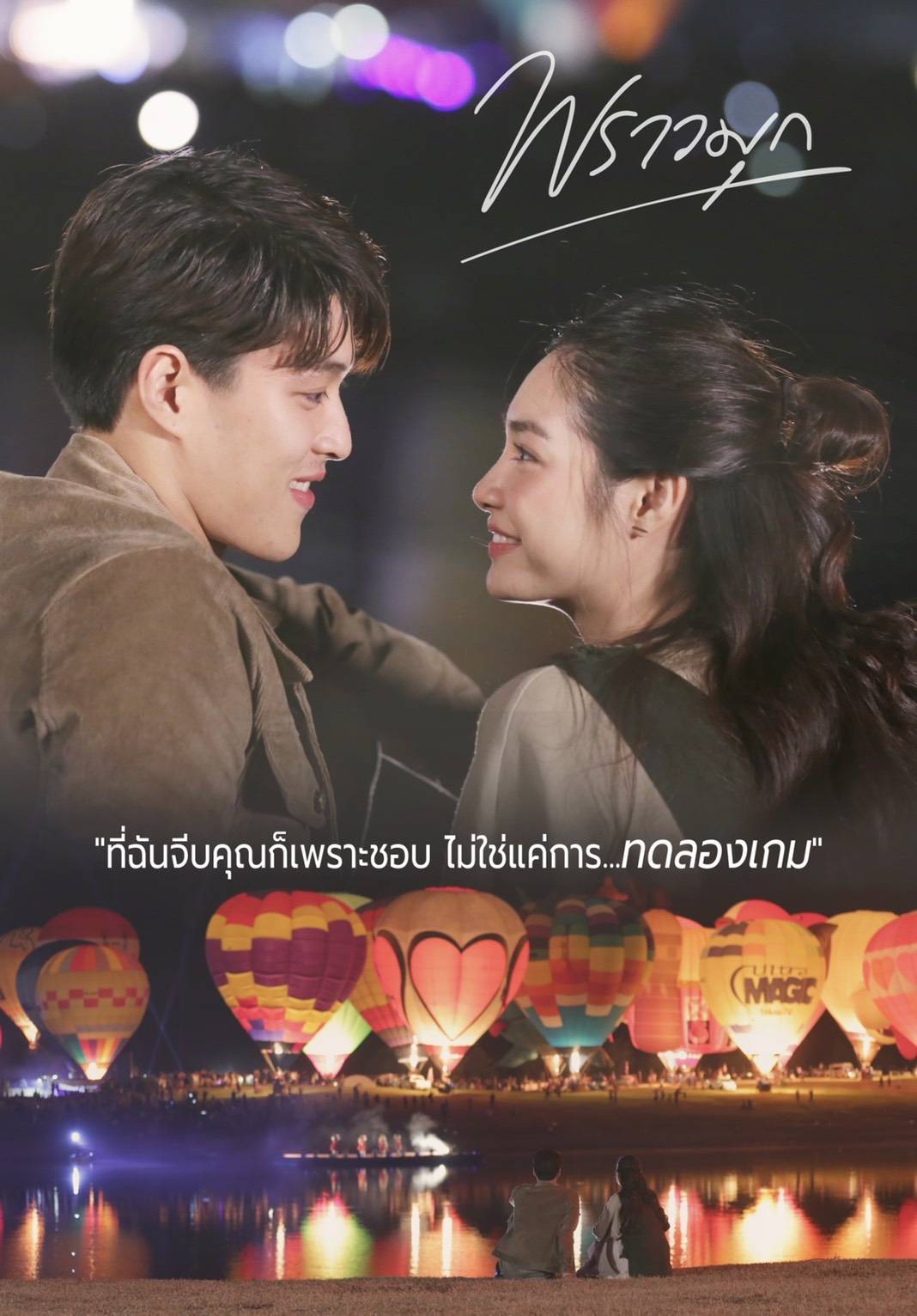 พราวมุก