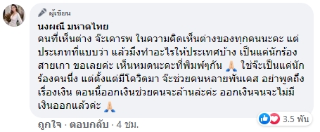 จ๊ะ นงผณี