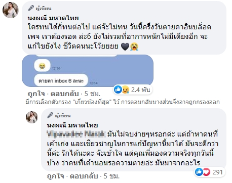 จ๊ะ นงผณี