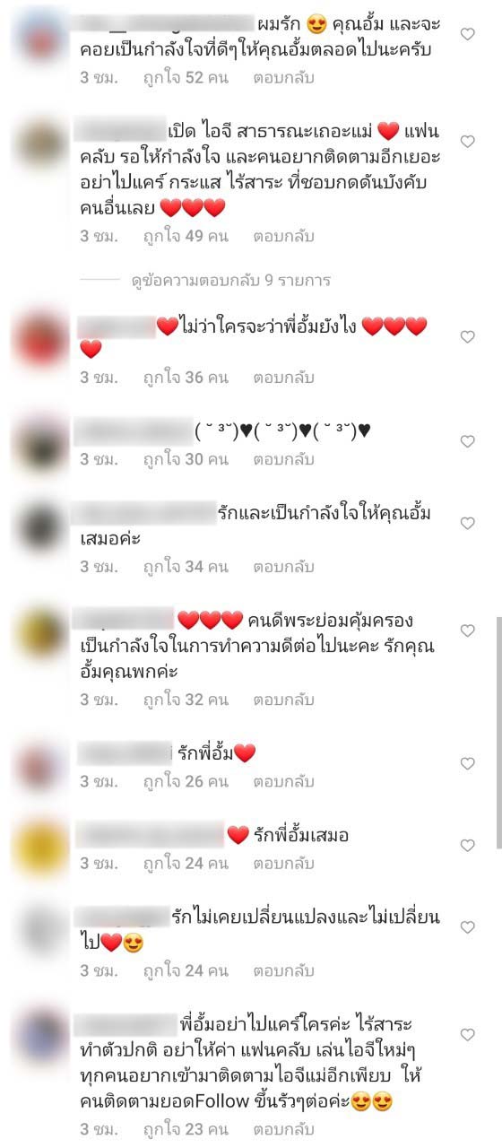 อั้ม พัชราภา