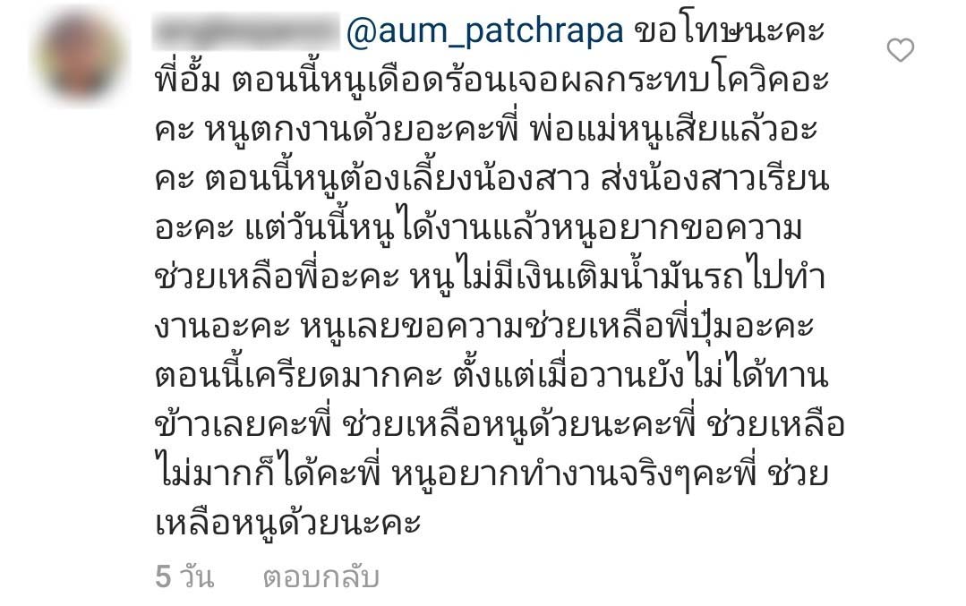 อั้ม พัชราภา