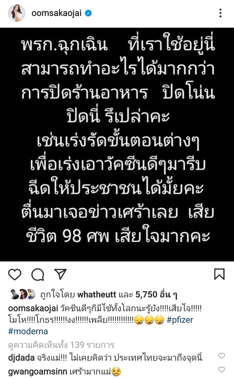 อ๋อม สกาวใจ