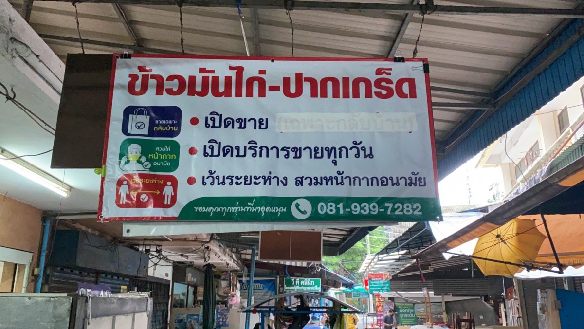 ปิดตำนาน 37 ปี ข้าวมันไก่ปากเกร็ด ประกาศปิดกิจการ เซ่นพิษโควิด-19