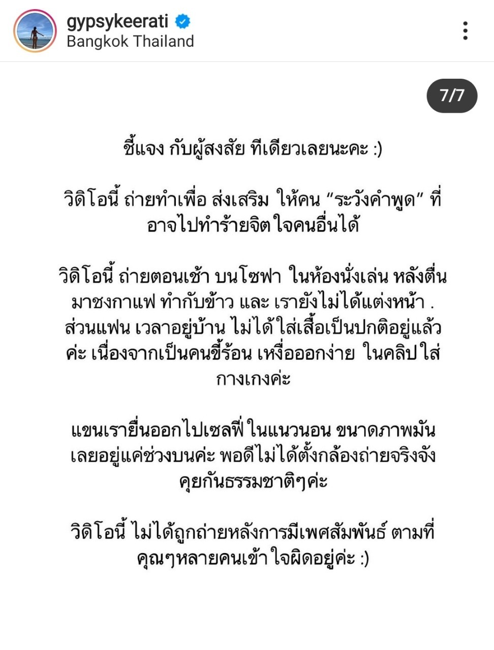 ยิปซี คีรติ