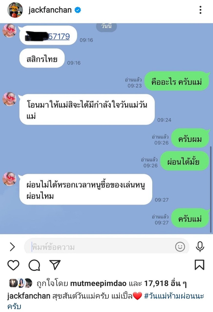 แจ็ค แฟนฉัน