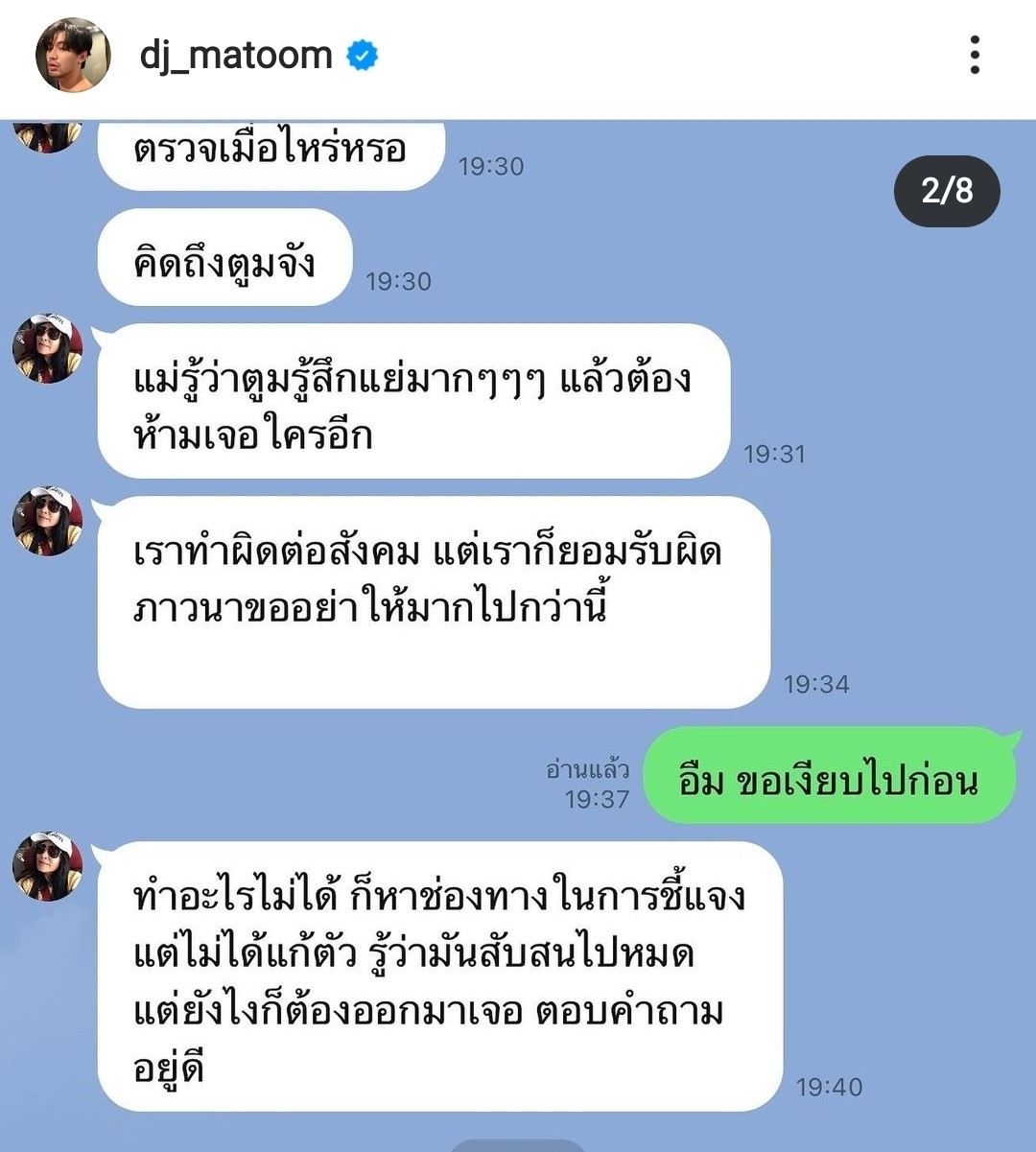 ดีเจมะตูม