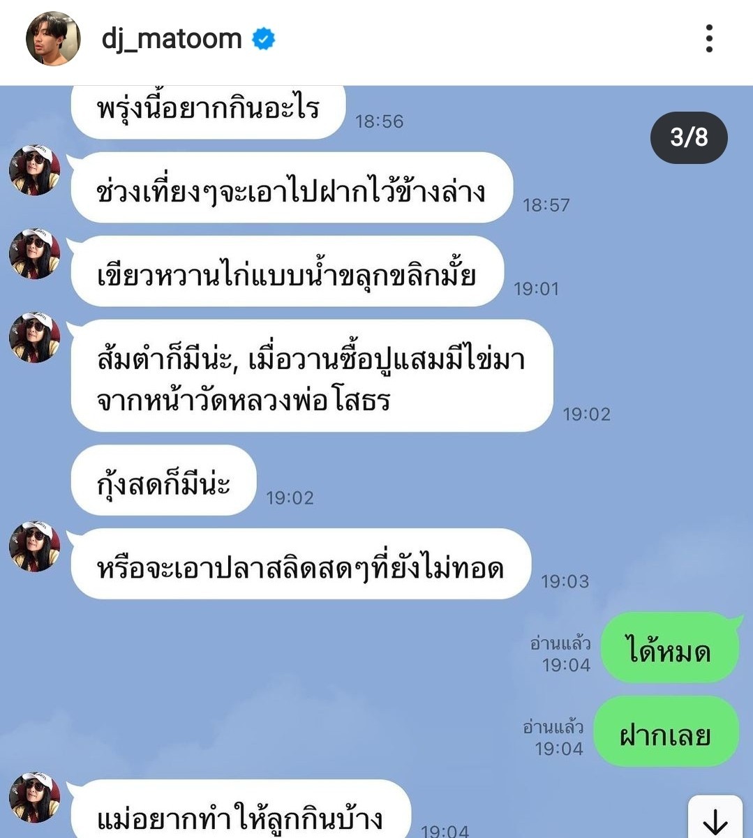 ดีเจมะตูม