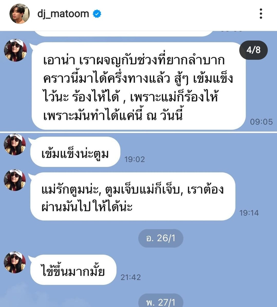 ดีเจมะตูม