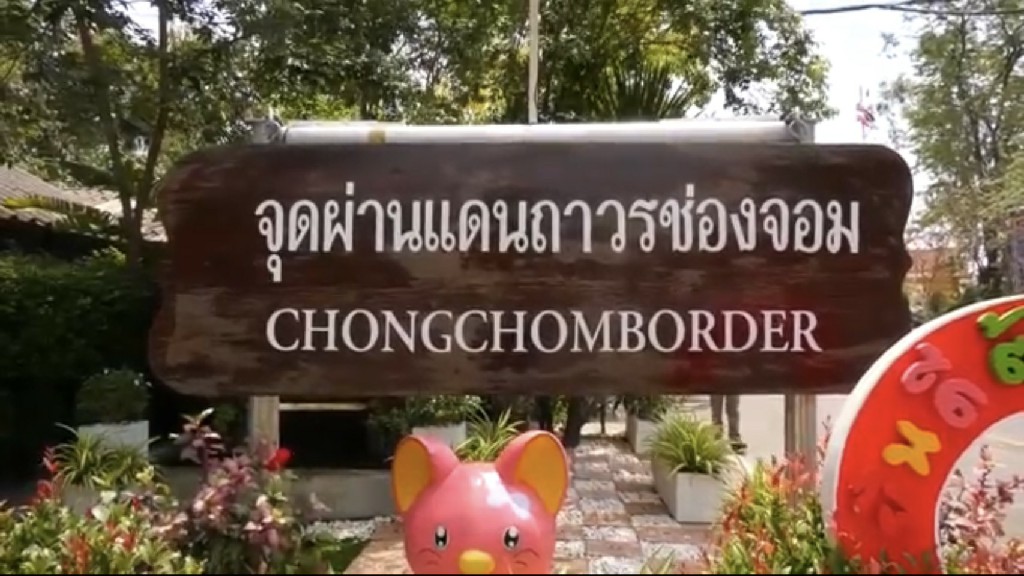 ตำรวจ ตม.สุรินทร์ ร้องสื่อ แฉอดีตผู้บังคับบัญชาอมเบี้ยเลี้ยง นับแสนบาท