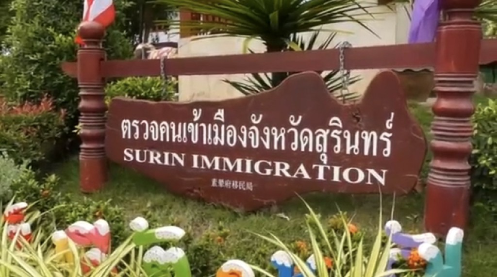 ตำรวจ ตม.สุรินทร์ ร้องสื่อ แฉอดีตผู้บังคับบัญชาอมเบี้ยเลี้ยง นับแสนบาท