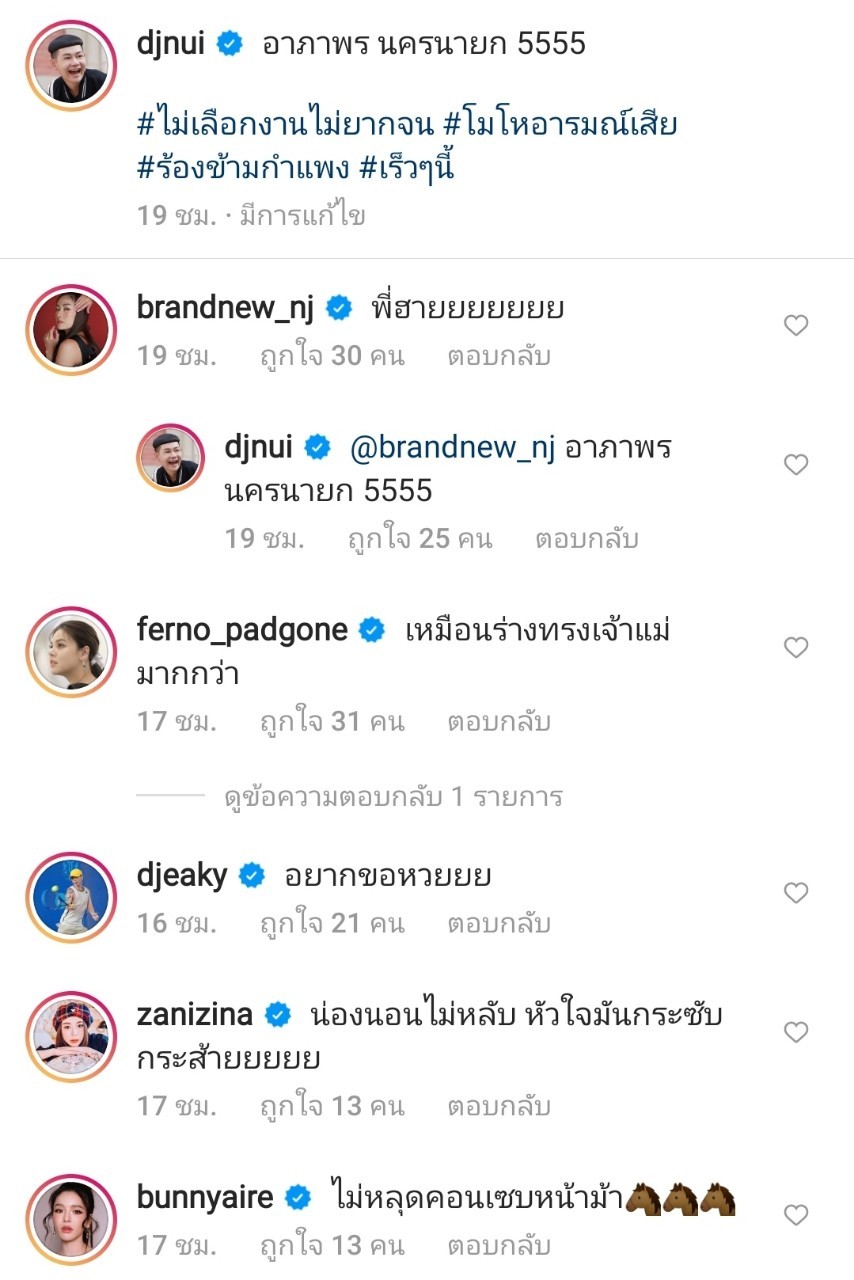 ดีเจนุ้ย ธนวัฒน์