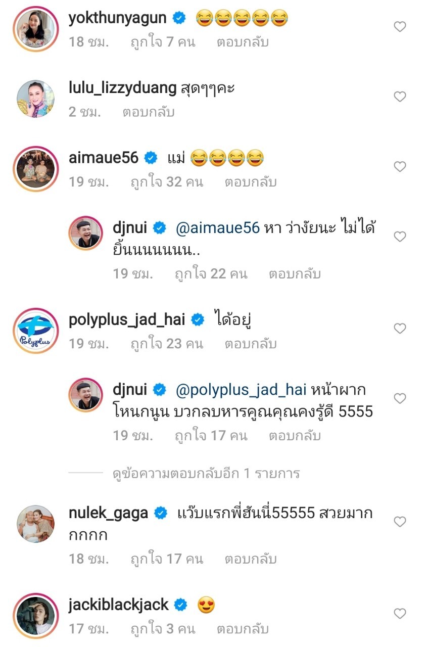 ดีเจนุ้ย ธนวัฒน์