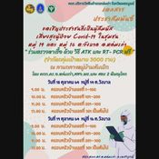 รีสอร์ต-จุดชมวิวภูทับเบิกพากันปิดชั่วคราว หลังพบโควิดระบาด ติดเชื้อแล้วเกิน 300 ราย