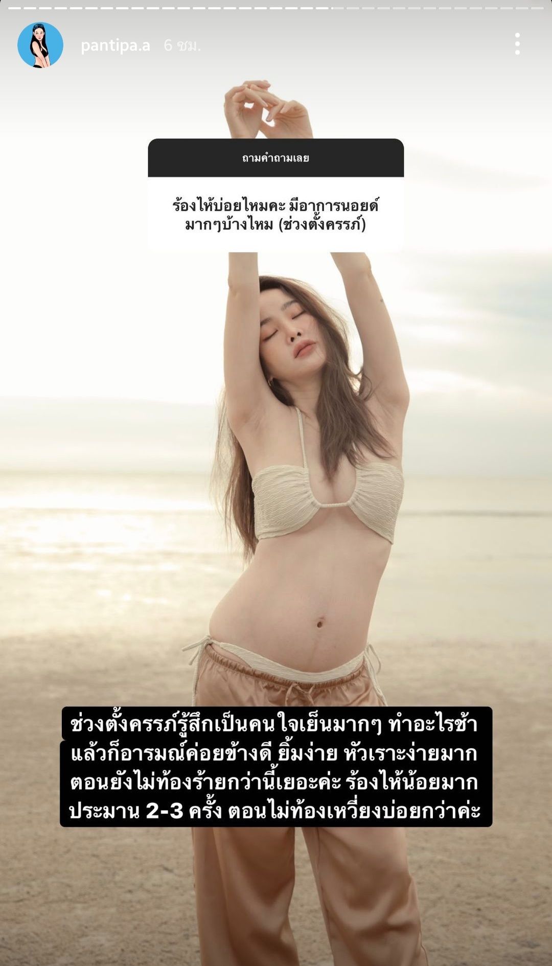 ปุ้มปุ้ย พรรณทิพา