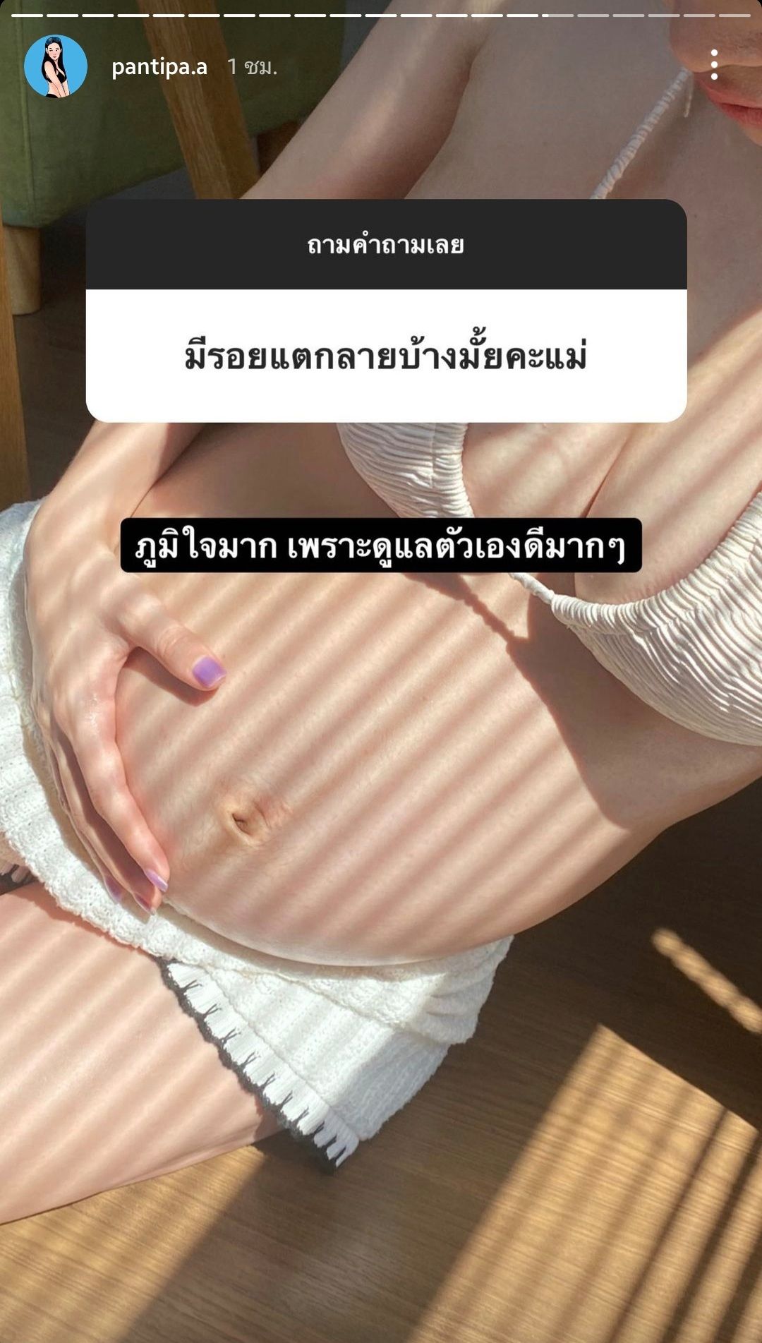 ปุ้มปุ้ย พรรณทิพา