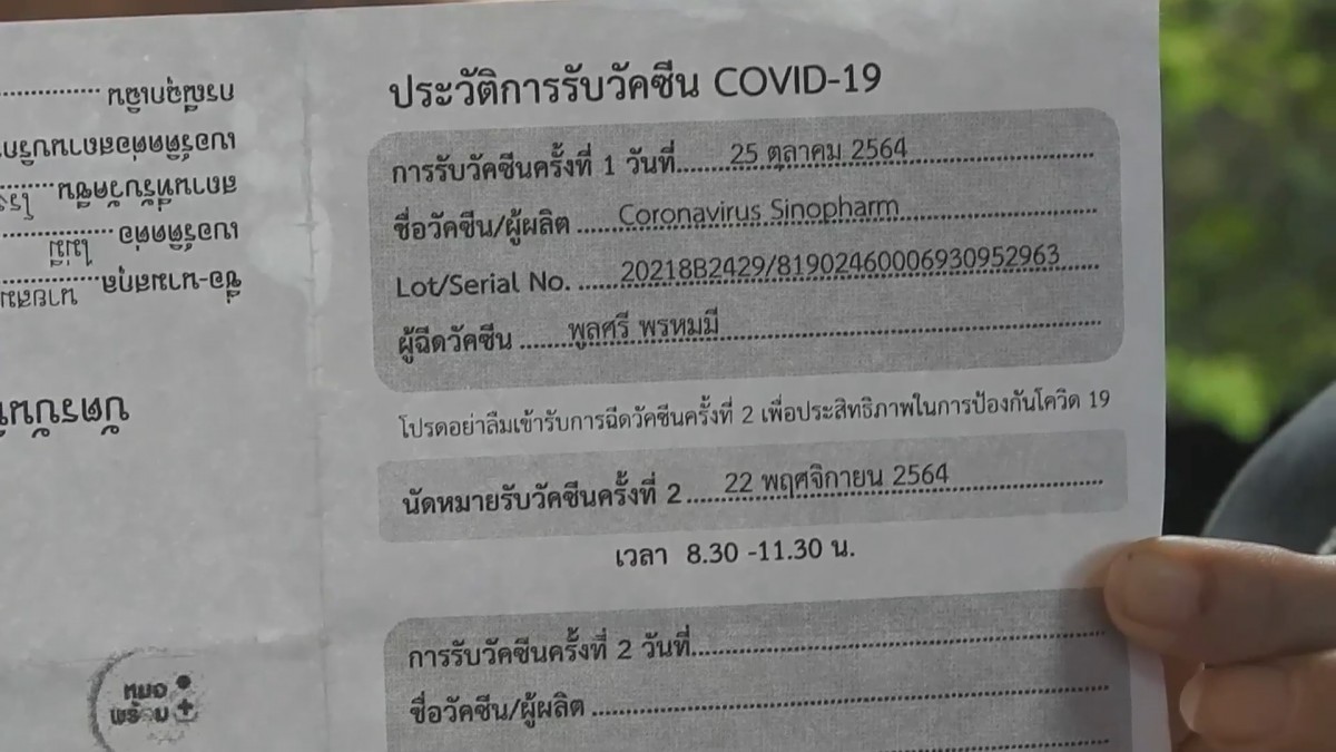 หนุ่มใหญ่ฉีดซิโนฟาร์มเข็มแรก ผ่านไปวันเดียว แน่นหน้าอกกลางวงข้าว ก่อนเสียชีวิตสลด