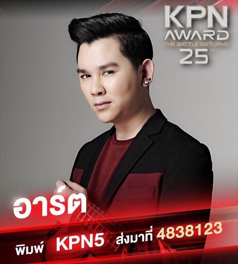 อาร์ต kpn