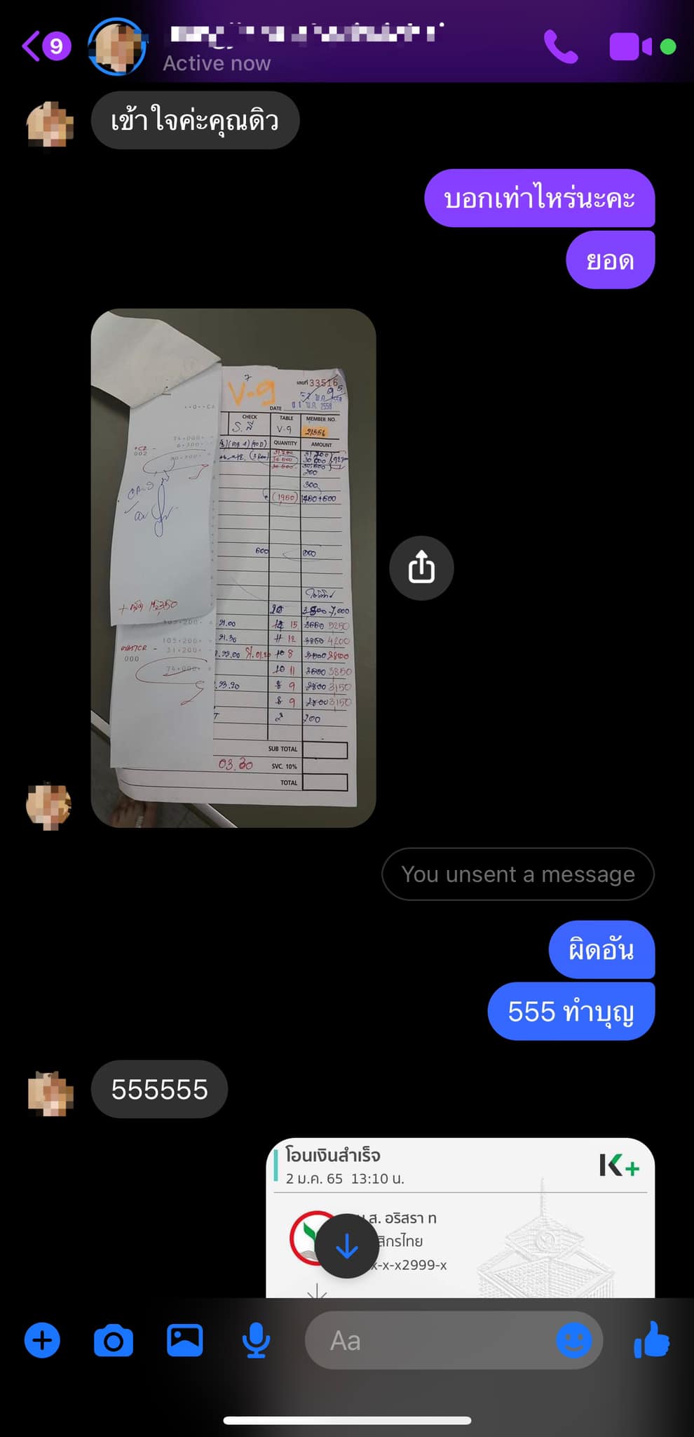 ดิว อริสรา เซบาสเตียน