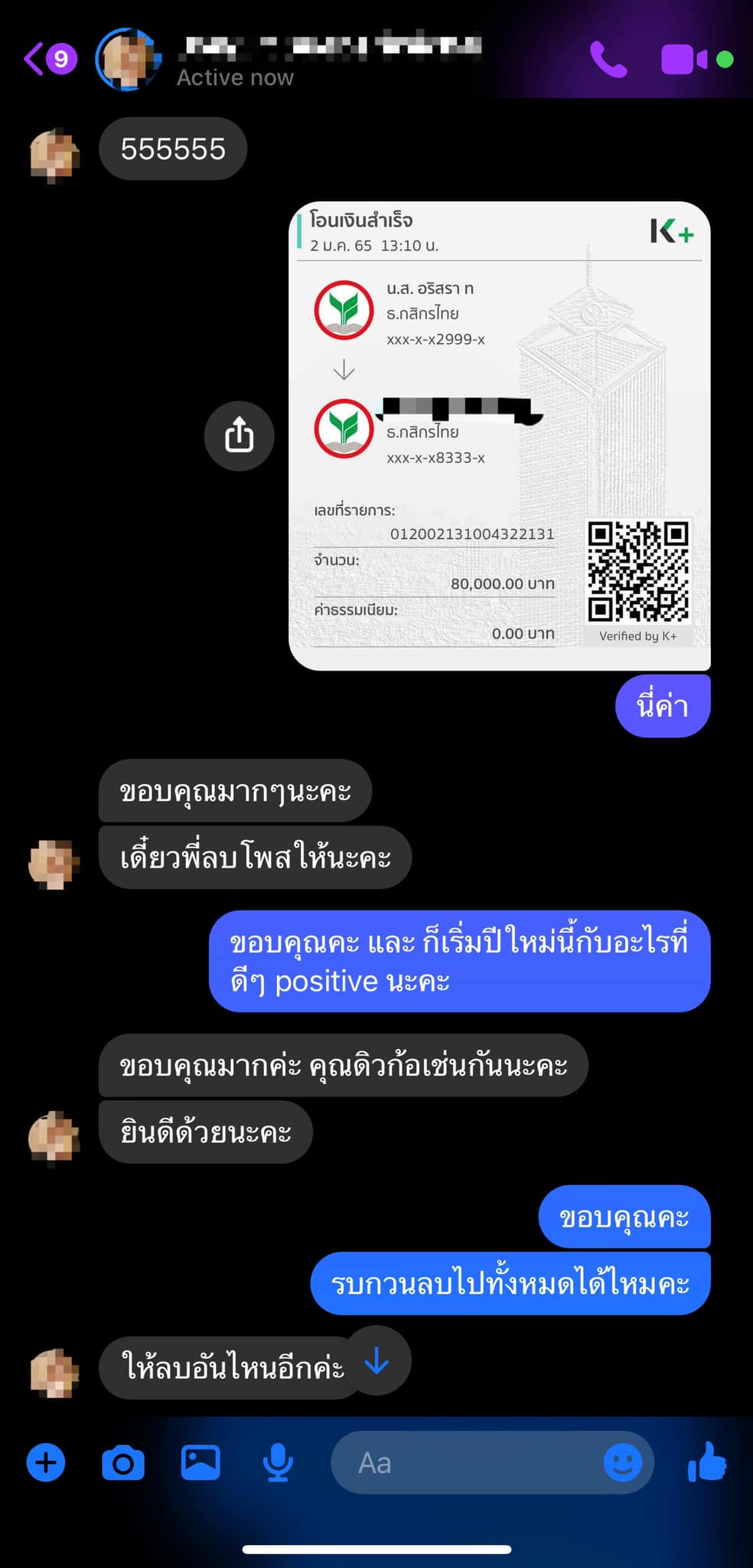 ดิว อริสรา เซบาสเตียน