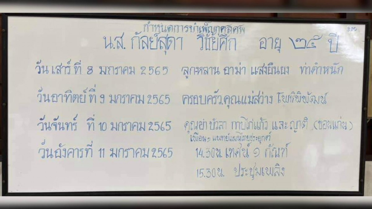 พ่อเปิดใจ หมอปอ เสียชีวิตหลังฉีดไฟเซอร์เข็ม 3 เปิดข้อความสุดท้ายก่อนลูกสาวจากไป