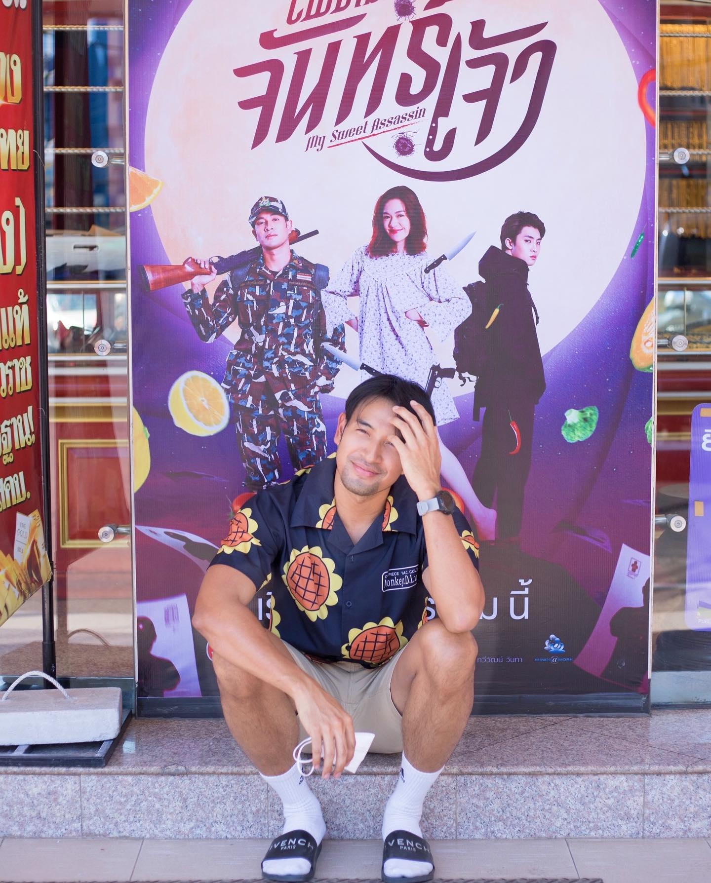 เกรท วรินทร