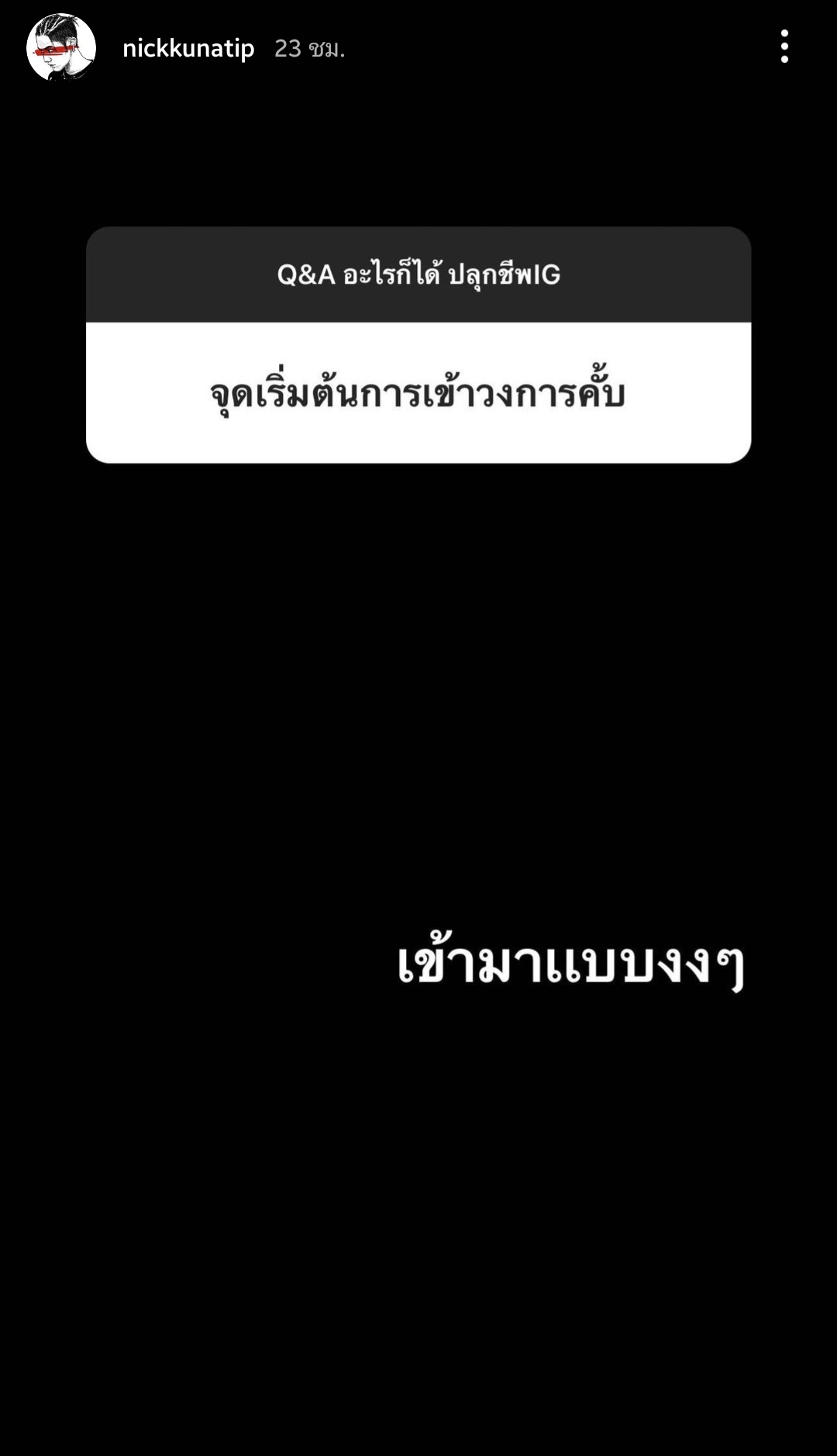 นิก คุณาธิป