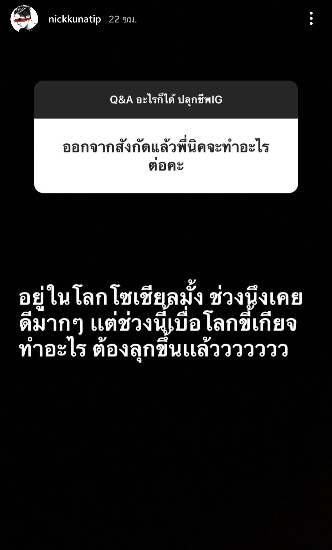 นิก คุณาธิป