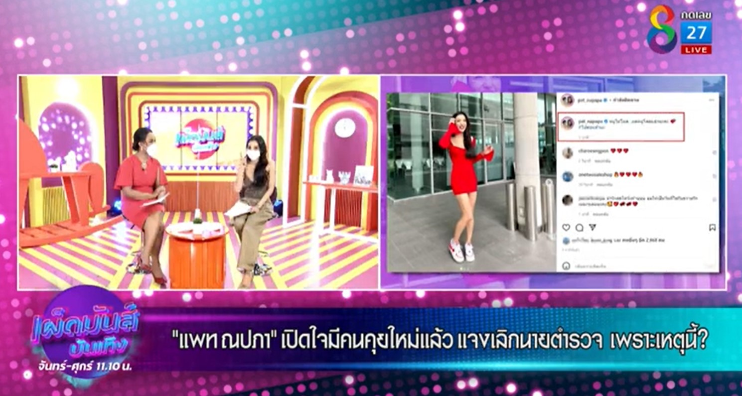 แพท ณปภา
