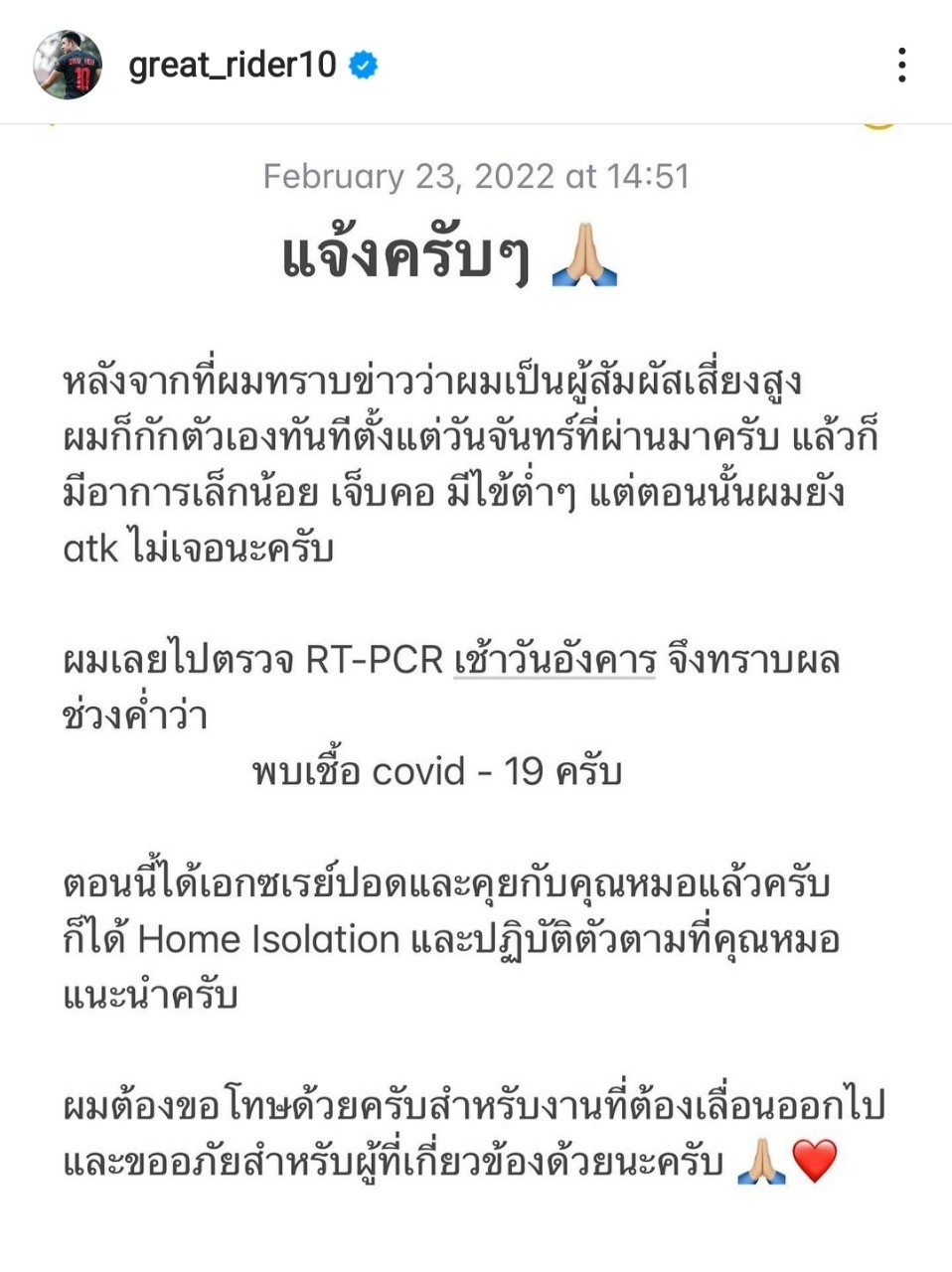 เกรท วรินทร