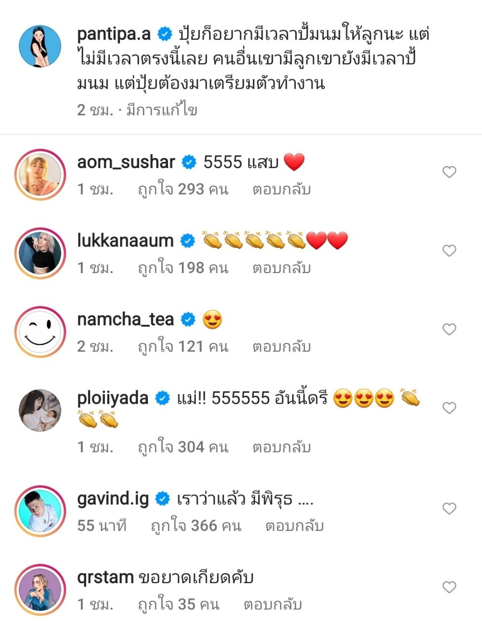 ปุ้มปุ้ย พรรณทิพา