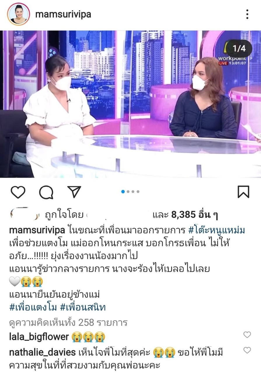 แตงโม นิดา