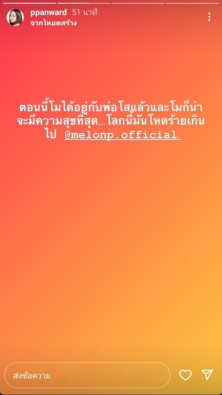 แตงโม นิดา