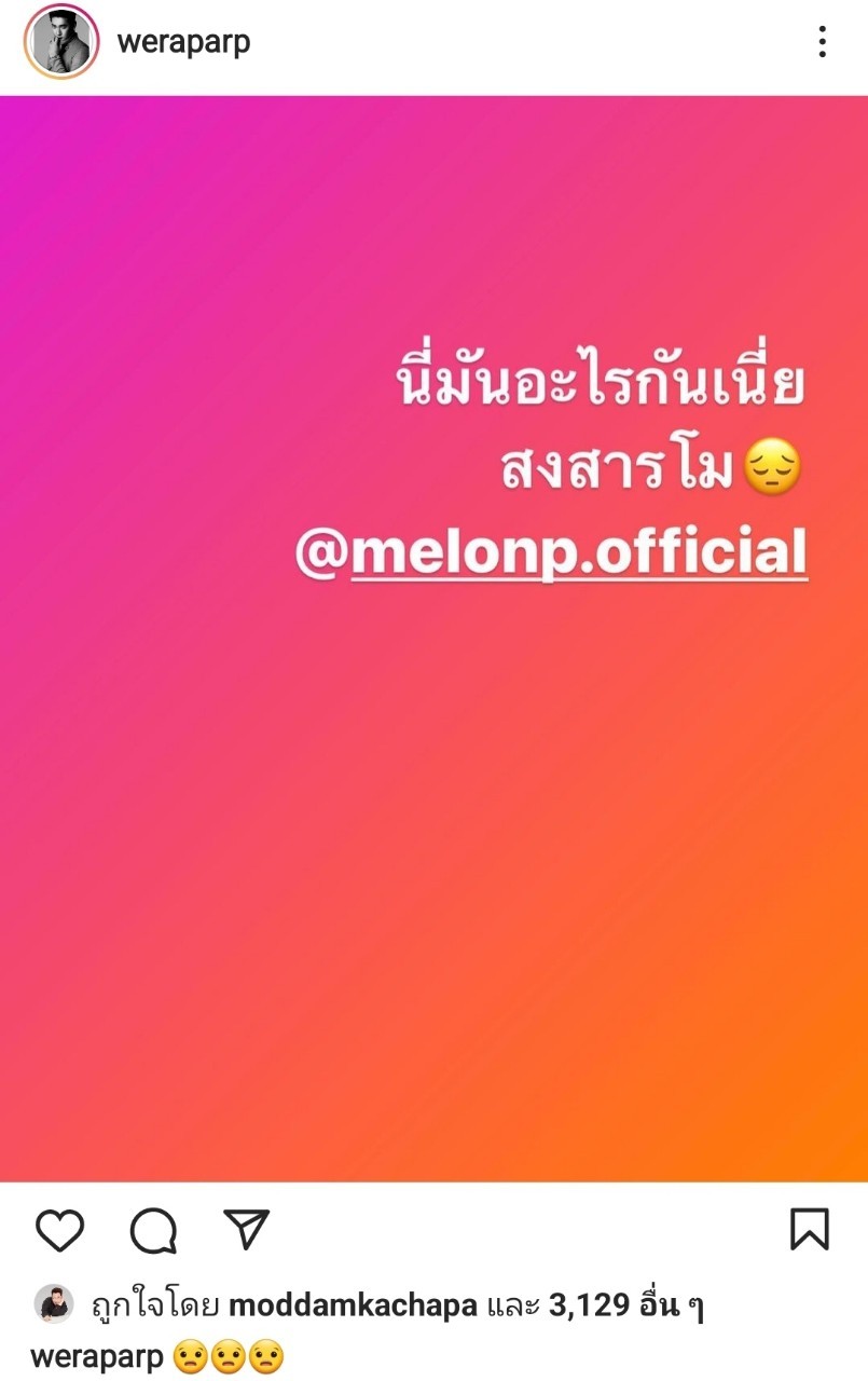 แตงโม นิดา