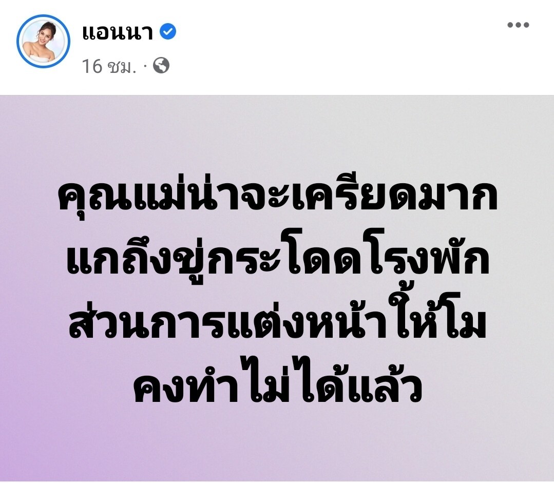 แอนนา