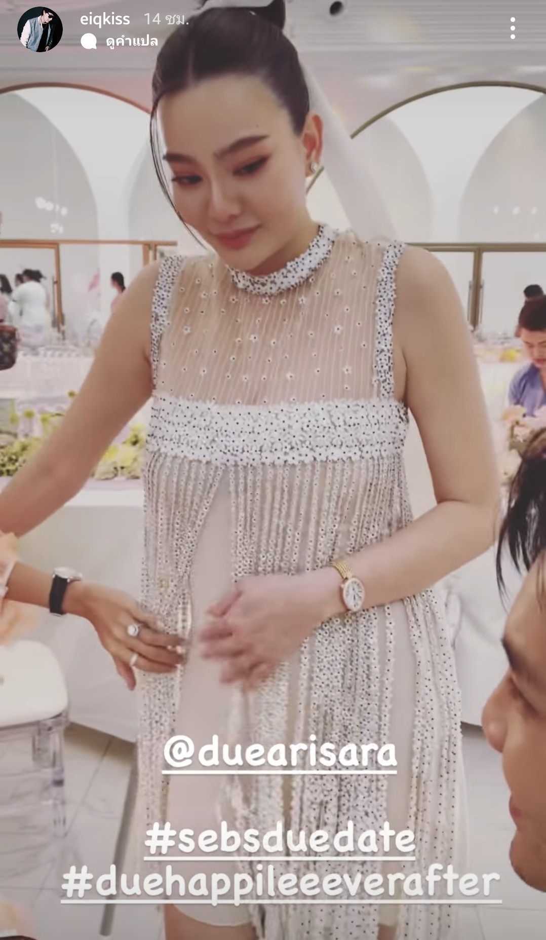 งานหมั้นดิว อริสรา