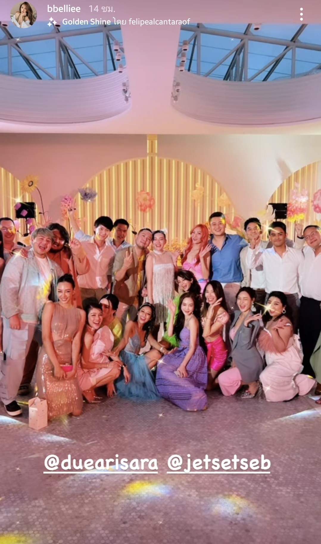 งานหมั้นดิว อริสรา