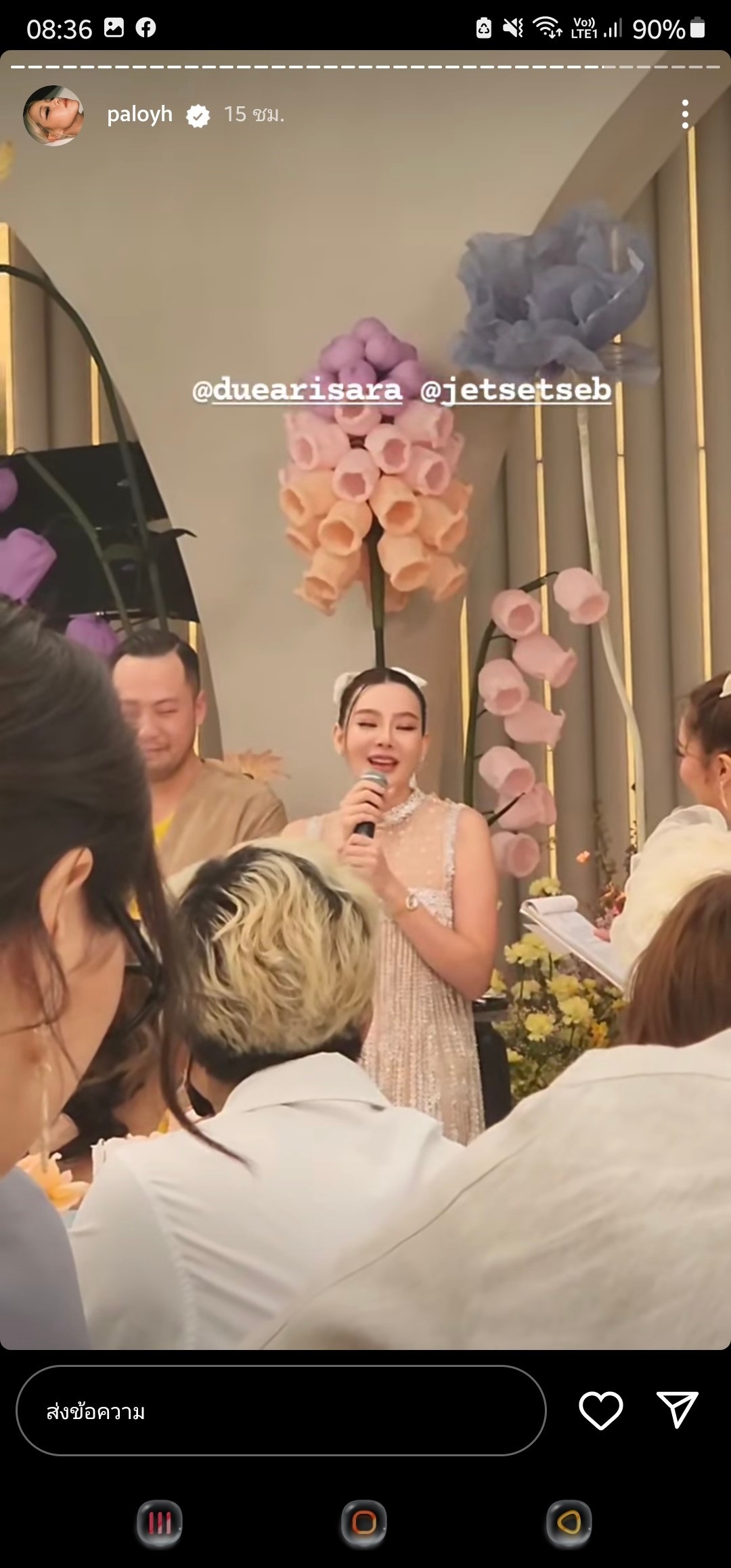งานหมั้นดิว อริสรา
