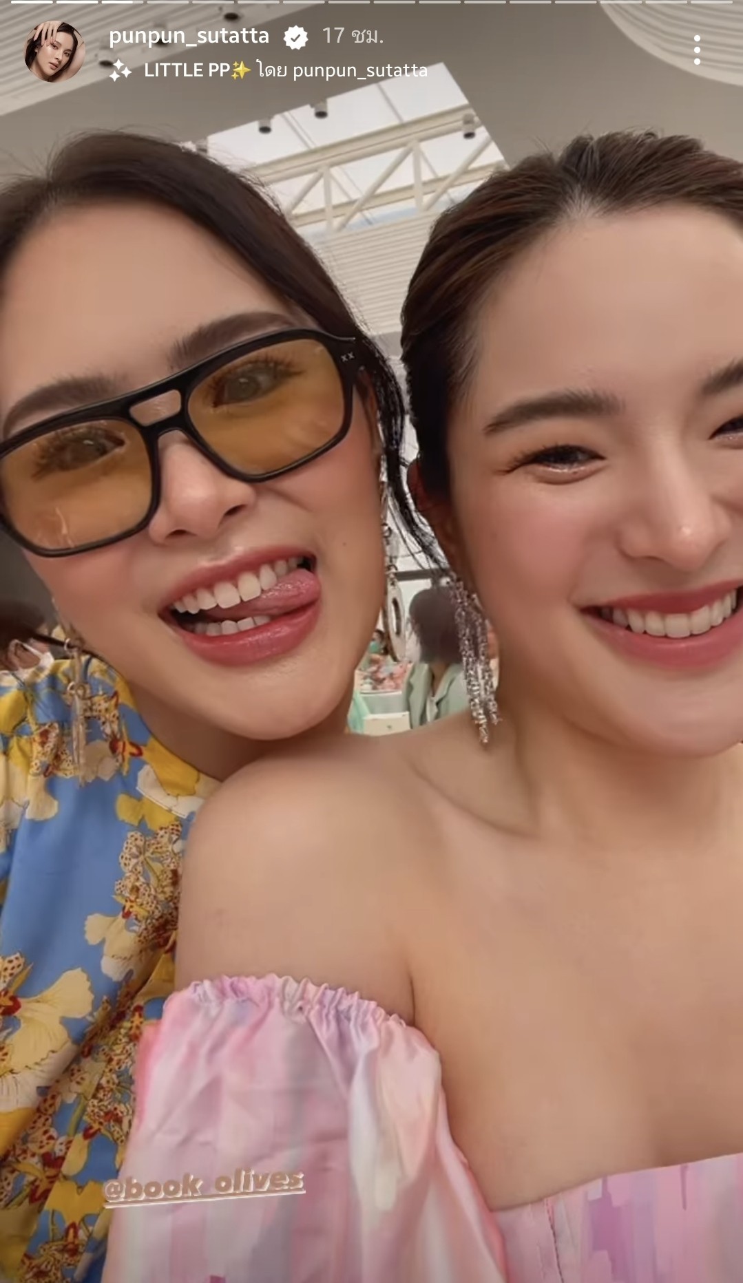 งานหมั้นดิว อริสรา