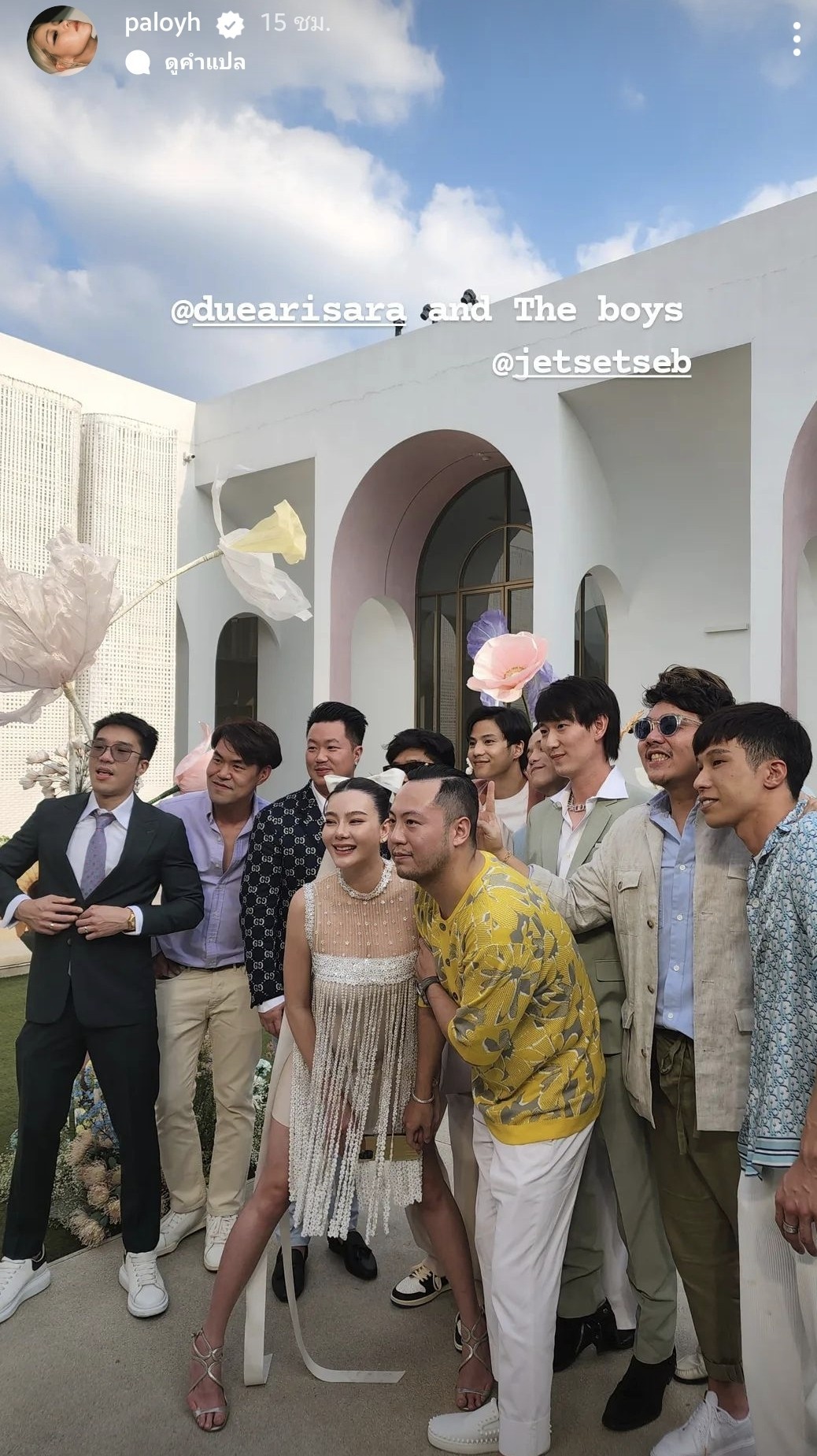 งานหมั้นดิว อริสรา