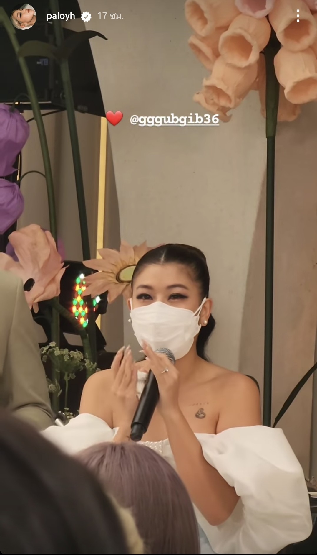 งานหมั้นดิว อริสรา