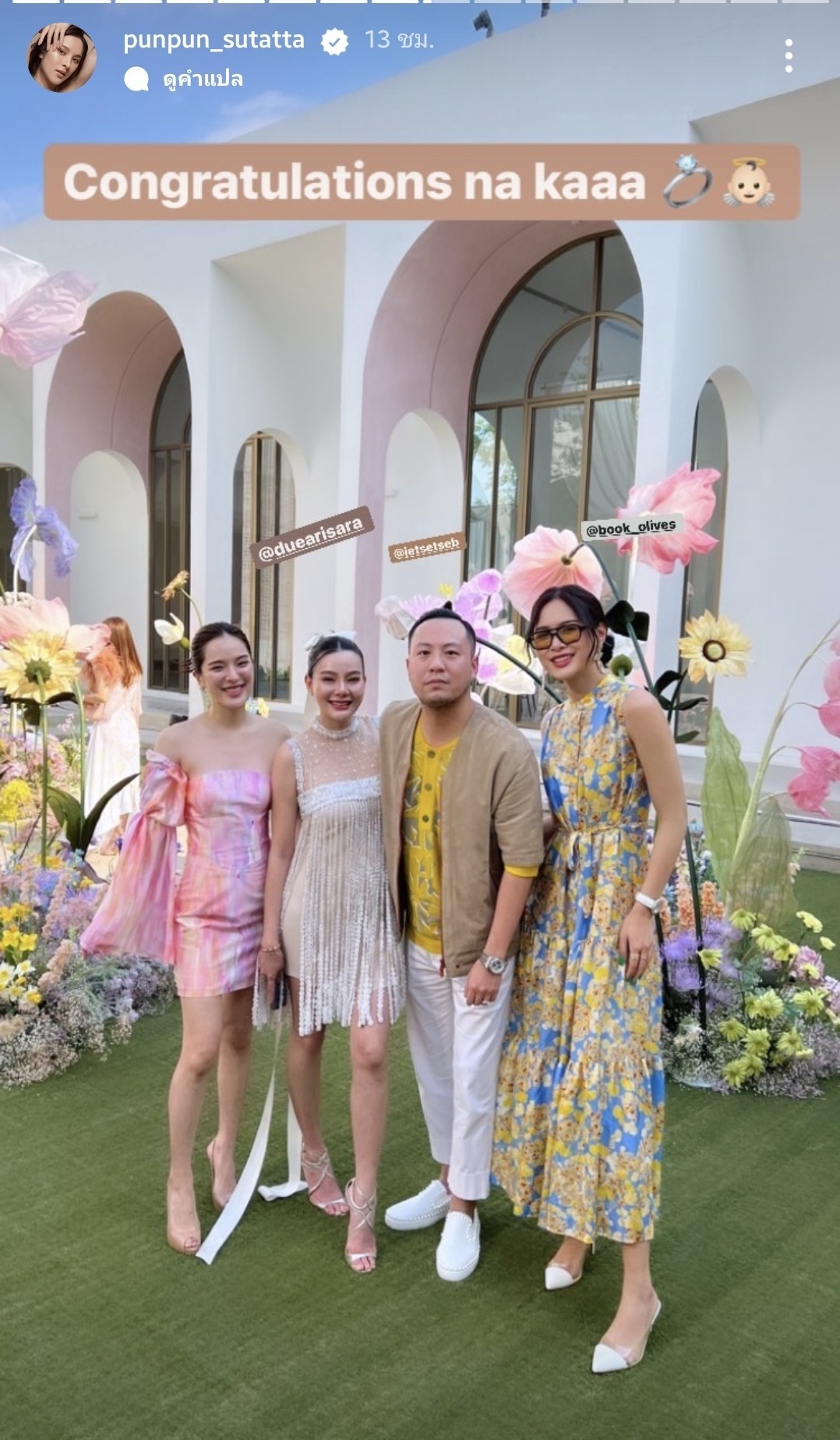 งานหมั้นดิว อริสรา