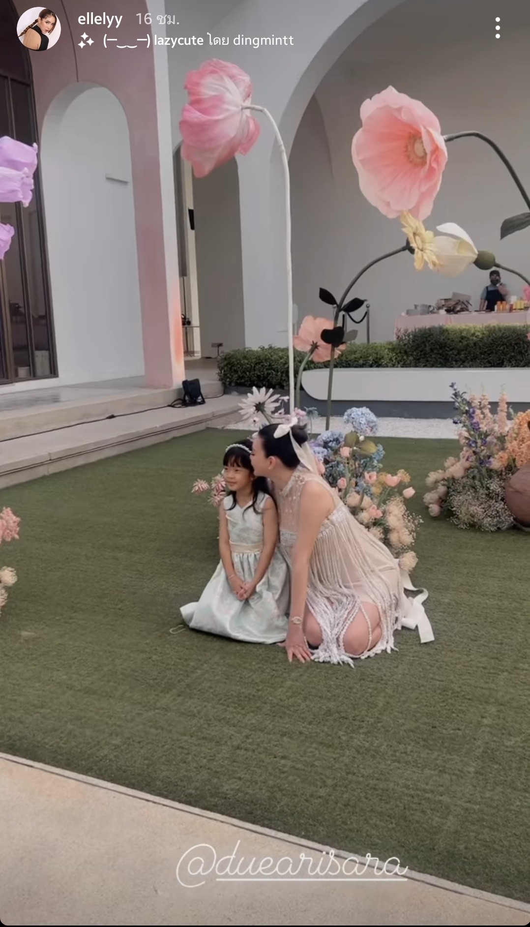 งานหมั้นดิว อริสรา