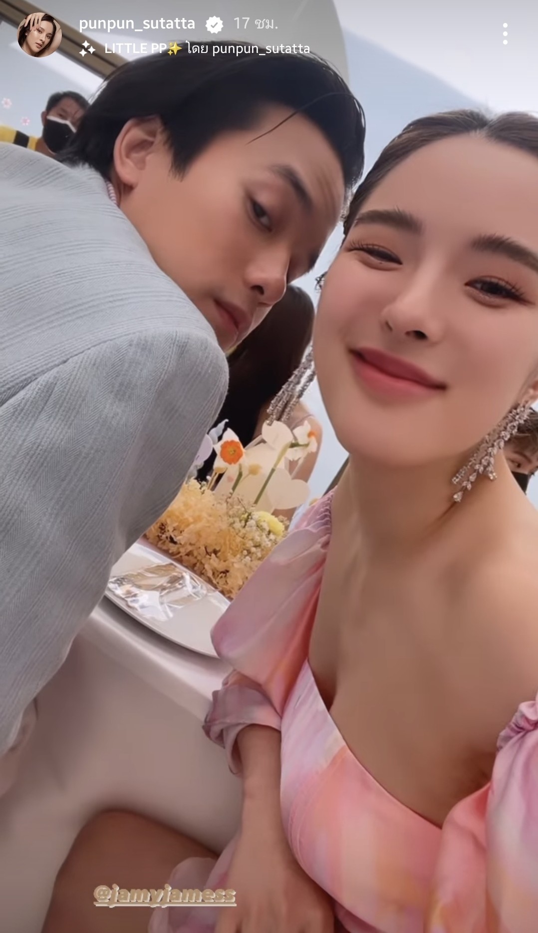 งานหมั้นดิว อริสรา