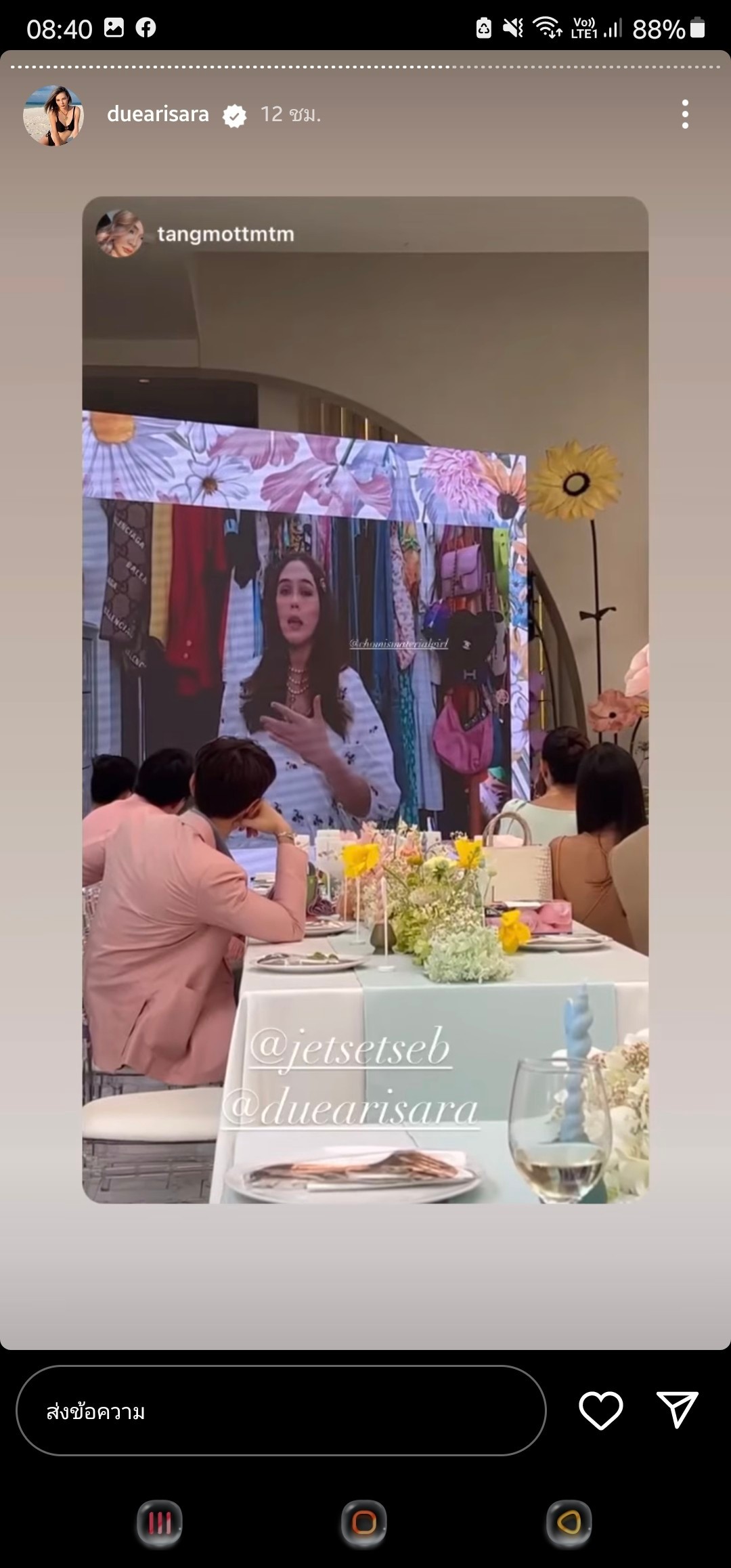งานหมั้นดิว อริสรา